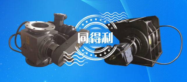 耐高溫旋轉閥＜1000℃
