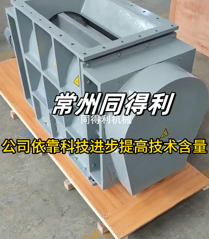 【對標進口品牌】刮板式旋轉(zhuǎn)閥